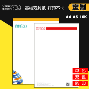 维克多利信纸定制印刷logo公司企业办公a4信纸可打印抬头纸定做学