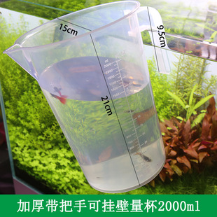 水草鱼缸加厚款带刻度换水量杯困水捞虾神器水族家用小型抓鱼工具