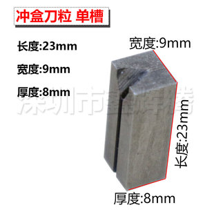 纸箱打钉机刀片纸箱订箱机配件冲头切刀片1400增城订箱机冲盒刀粒