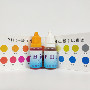 ph试剂水质检测酸碱度测试剂检测液色值6.4-8.4 和8.0-9.6 两瓶装