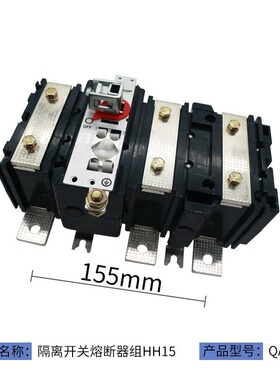 人民HH15(QA QP)隔离开关630A-1000A-1250A加厚紫铜三级熔断器组