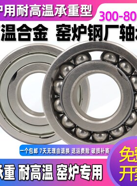 耐高温满珠轴承窑炉窑车 FT6206 6207 6208 6209 6210 6211-2Z