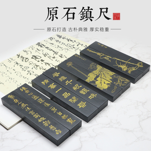 文房文镇中国风镇纸镇尺原石书画书法压书器板压纸压尺石头创意书