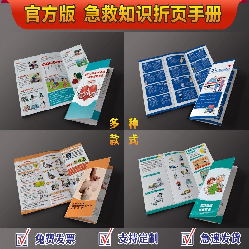 急救知识三折页急救常识手册心肺复苏宣传册心肺复苏折页预防跌倒