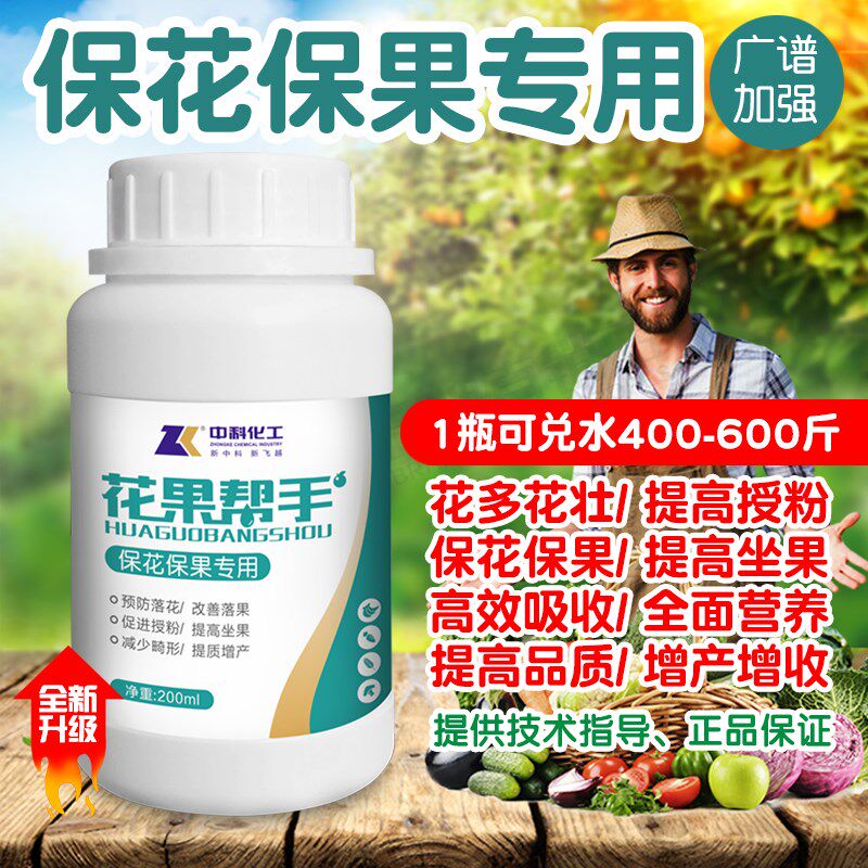 保花保果药防落素叶面肥促花授粉坐果灵果树柑橘番茄桃树芒果有机
