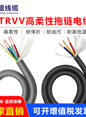 TRVV超高柔性拖链电缆多心护套线12 14 16 18 20 22 24 26芯 联盛
