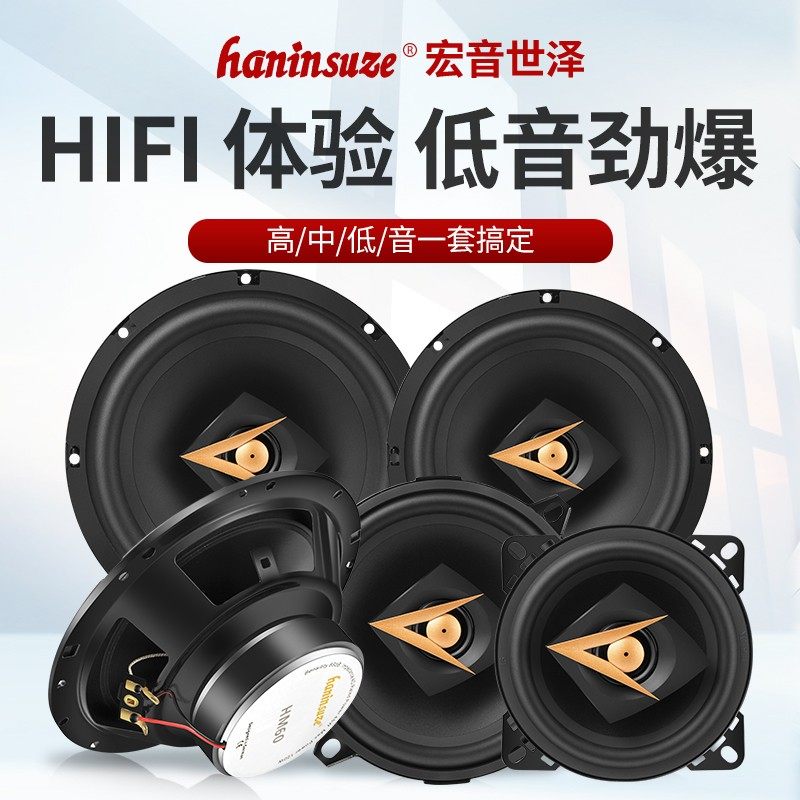 汽车音响喇叭改装4寸5寸6.5寸同轴套装通用扬声器无损中重高低音