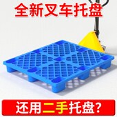 叉车塑料托盘卡板防潮垫板地台仓库地架托板栈板物流货物垫高加高