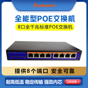 高品质8口全千兆POE交换机8口千兆POE供电