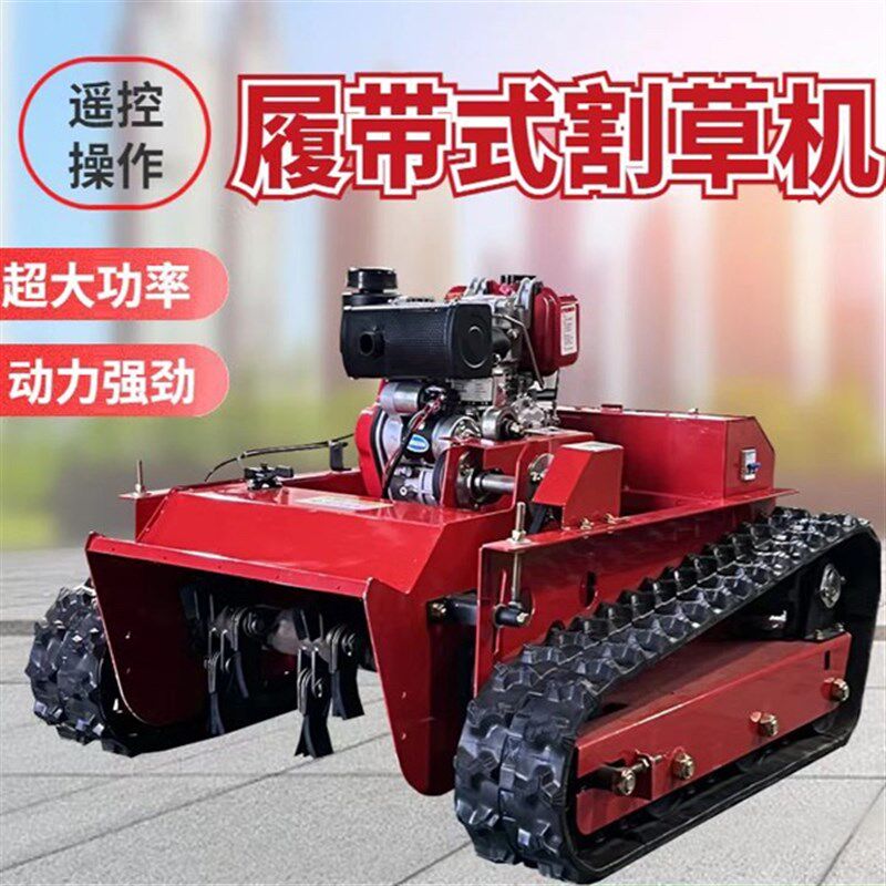果园大棚割草机遥控柴油割草机履带式除草机遥控履带小区绿化杂草,农机/农具/农膜,割灌机/割草机/油锯,淘宝优惠券,粉丝福利购,淘宝优惠卷