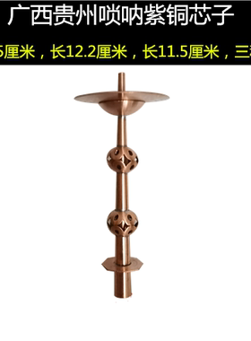 广西贵州唢呐芯子过气小气嘴芯子唢呐嘴子过气地方不定调紫铜天芯