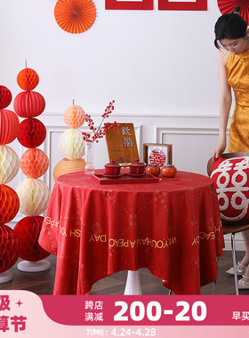 桃芽夫妇结婚订婚红色喜字桌布茶几餐桌喜庆家用接亲客厅布置