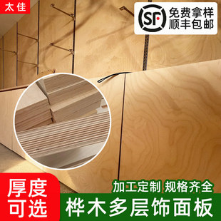 海洋板定制家具桦木板桦木多层板实木板进口板材加工桌子桌面柜子