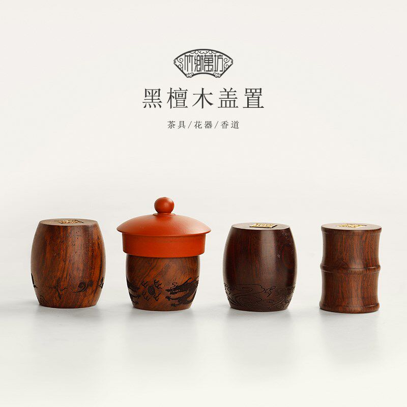 黑檀木盖置盖托盖碗茶盖搁小架子紫砂壶盖托花梨木茶杯盖茶具配件