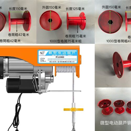 微型电动葫芦卷筒吊粮机加粗吊机钢丝绳卷筒配件220V吊机加粗卷筒