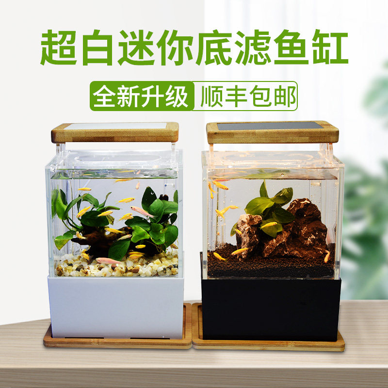 超白自循环小鱼缸底滤生态微缸办公室小型迷你海水缸免换水景观