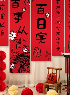 兔宝宝满月布置装饰百天布置背景墙仪式感百日宴中式男女30天拍照