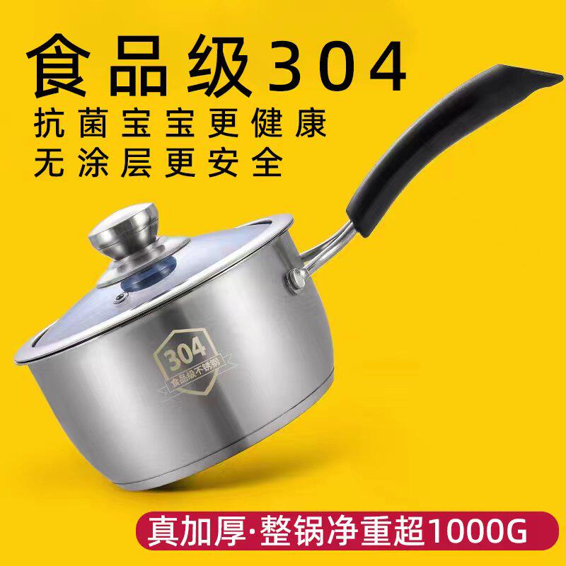 不锈钢奶锅304加厚复底单柄热泡面汤锅宝宝热牛奶锅食品级煮锅