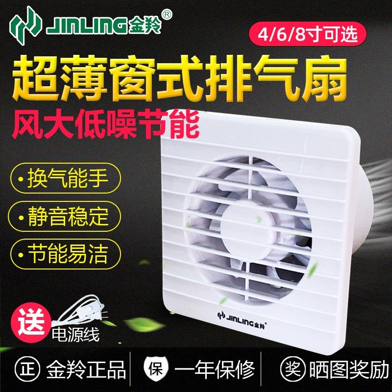 金羚变频超薄窗式排气扇4寸6寸/8寸排风换气扇室内浴室卧室抽气扇