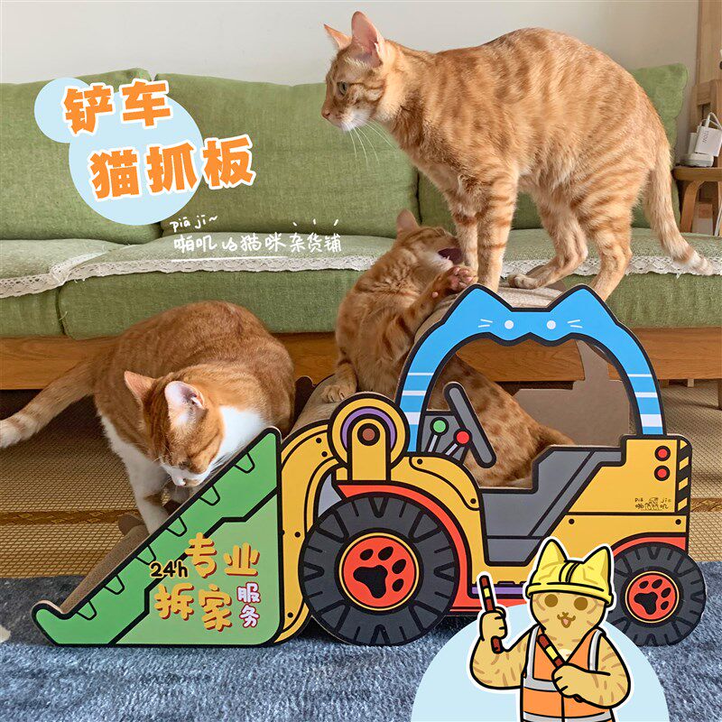 啪叽的猫咪杂货铺铲车猫抓板搞怪趣味可爱瓦楞纸窝大号耐磨
