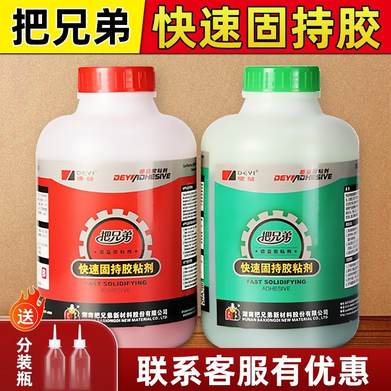 德益把兄弟 快干青红AB胶强力胶金属塑料不锈钢石材固定胶ab胶,文具电教/文化用品/商务用品,胶水,淘宝优惠券,粉丝福利购,淘宝优惠卷