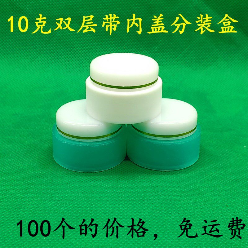 免邮塑料瓶10克膏盒软膏盒带内盖pp分装瓶10g高档小样分装包装瓶