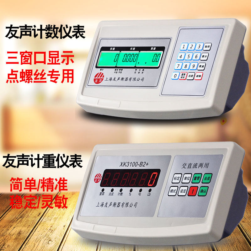 友声XK3100-b2电子秤配件xk3100称重显示器计重计数计价表头仪表