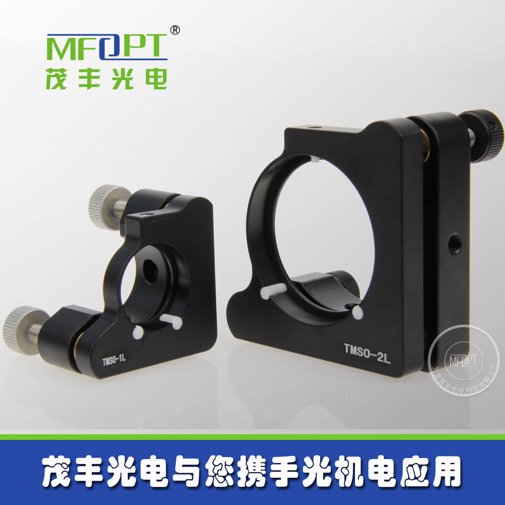 O型二轴光学调整架/两轴调节架/拉簧镜架/两维光学反射分光镜架