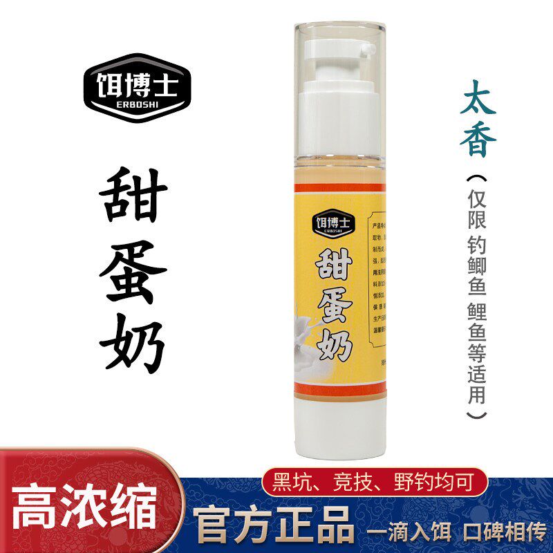 饵博士甜蛋奶钓鱼小药浓缩原浆鲫鲤草鱼饵料添加剂诱鱼剂黑坑野钓