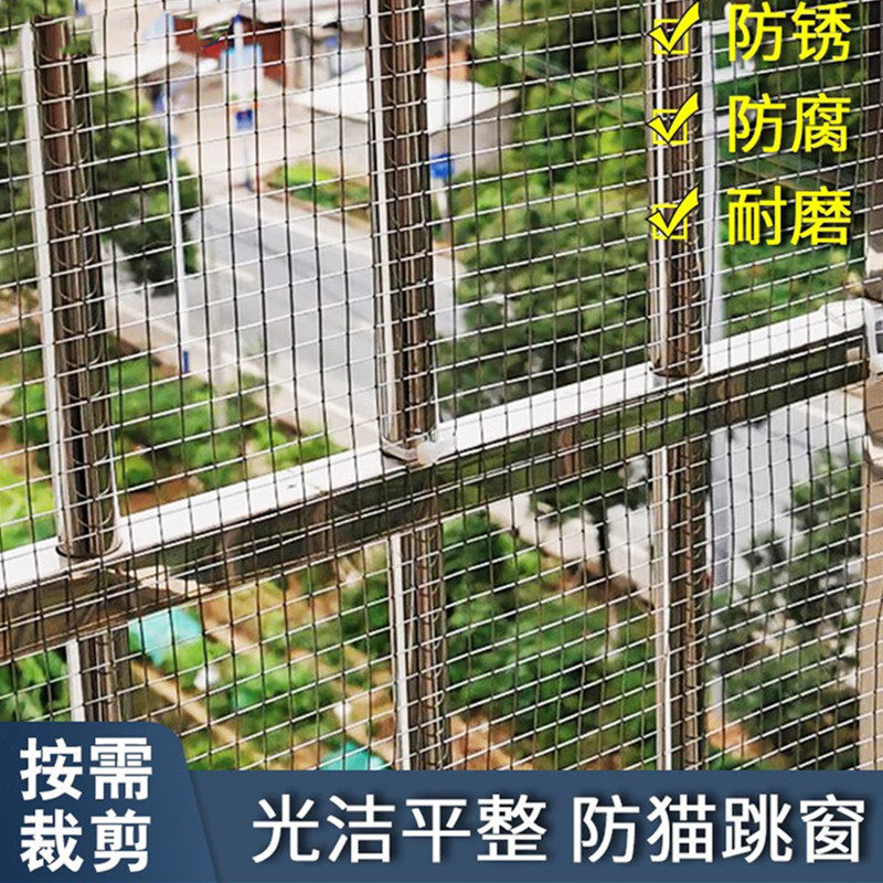 加厚304不锈钢丝网阳台防护网防盗窗垫网围栏防猫掉金属方格网片