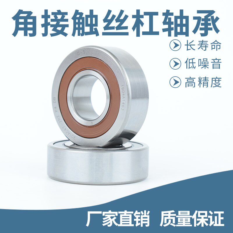 滚珠丝杠轴承17 20 25 30 35 40TAC 2RZ/P4DB机床丝杆配对轴承