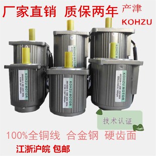 KOHZU产津微型交流异步光轴减速电机调速定速电机6w-400w单相三相