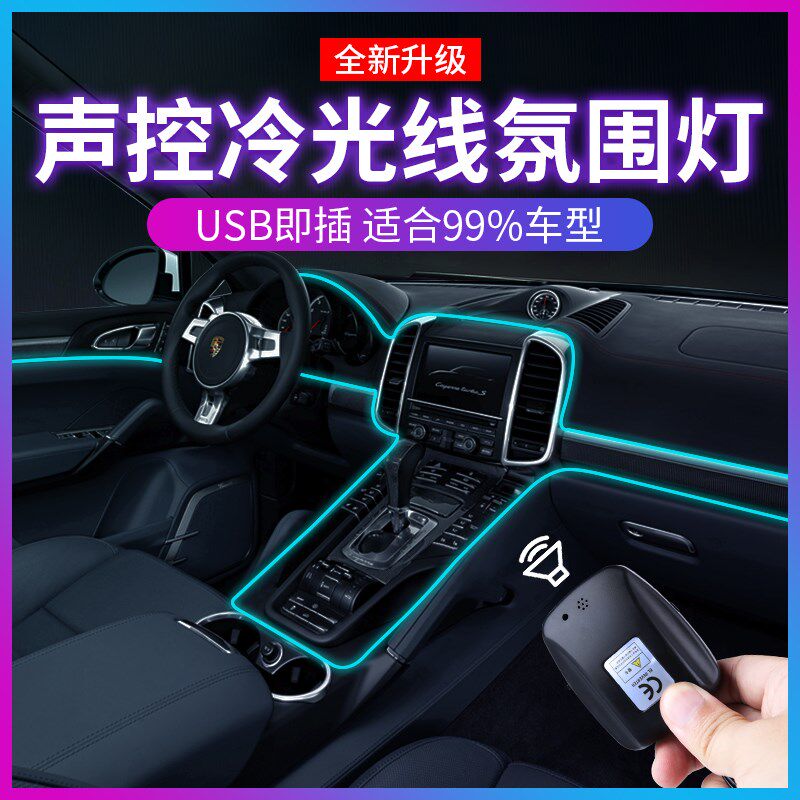 汽车冷光线氛围灯usb中控导光条车内免接线车载气氛灯改装内饰品