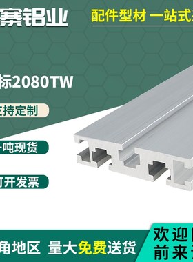工业铝合金型材国标2080T铝材重型铝合2080W金雕刻机流水线台面板