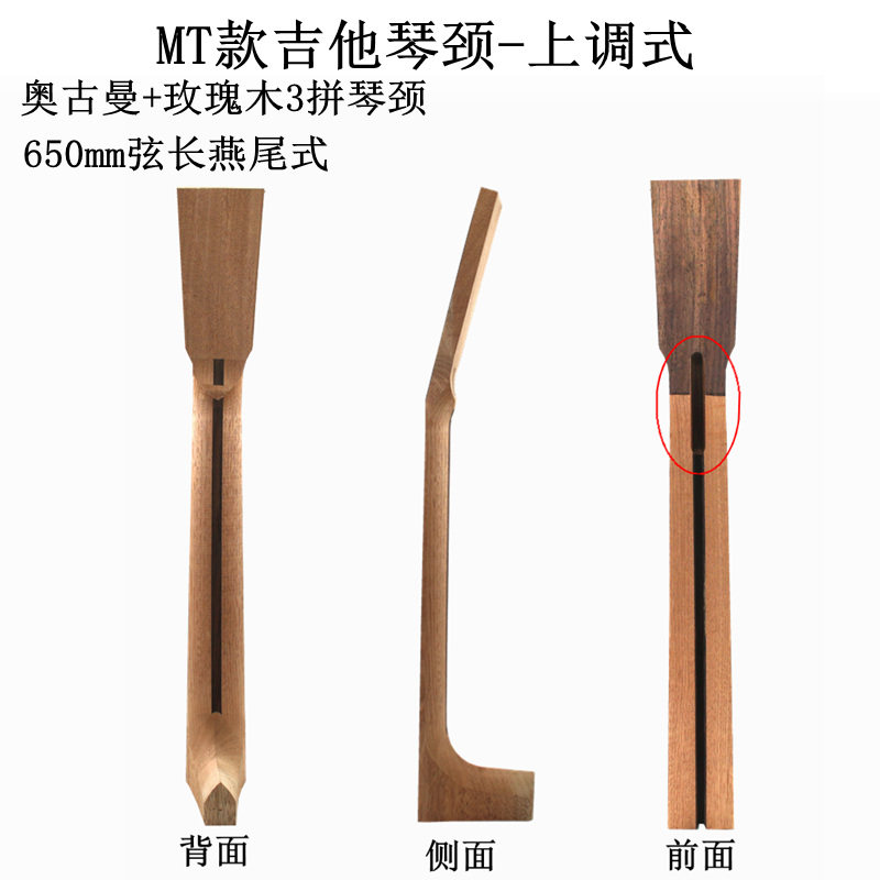 MT木吉他奥古曼琴颈650弦长燕尾式琴柄琴头制作吉他修理配件材料