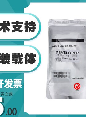 原装美能达910 951 950 920铁粉1050 1051 1052柯美1200 1250载体