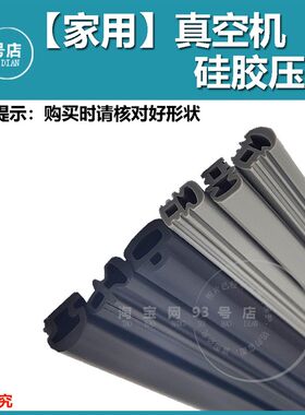 真空封口机硅胶密封压条小型压缩食品家用抽空保鲜包装机胶条配件