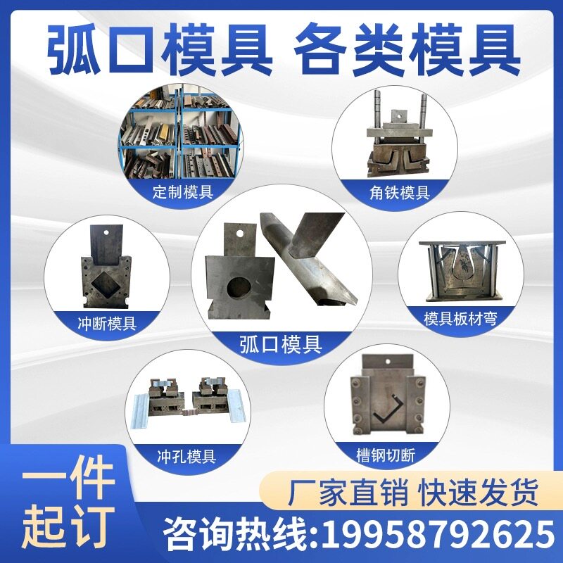 弧口模具不锈钢锌钢铁管钢管楼梯扶手护栏 半自动冲孔机 冲孔模具
