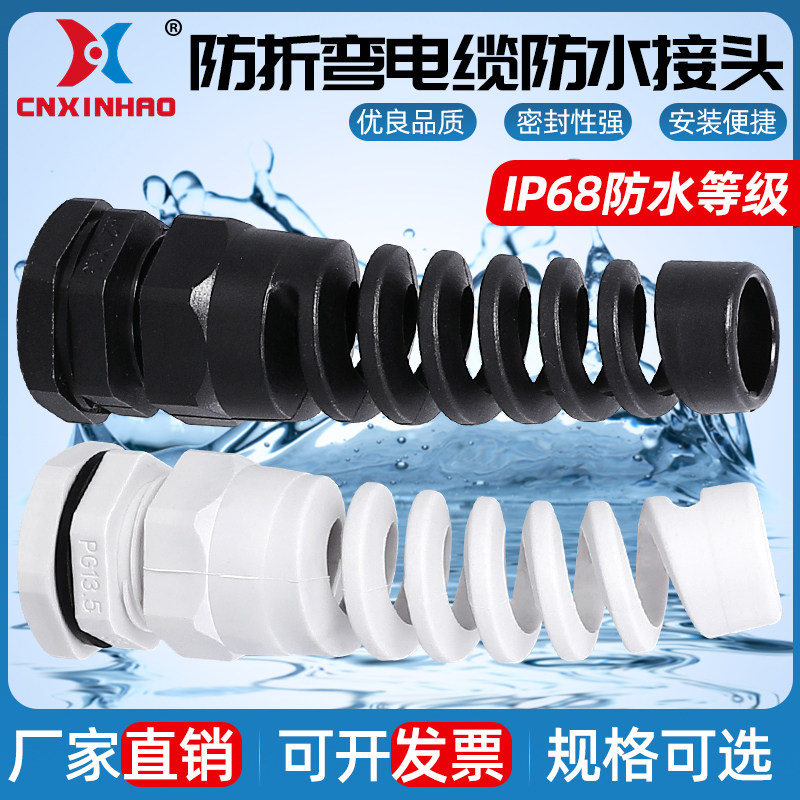 公制德制塑料尼龙防折弯防水接头电缆固定耐折弯耐扭M12-22PG7-16