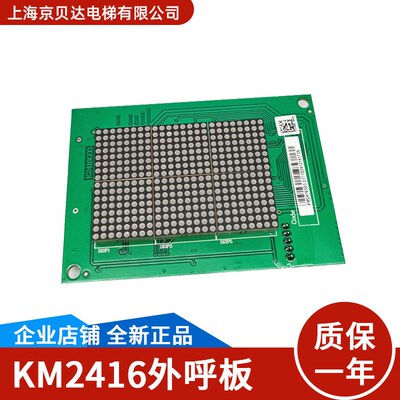 通用电梯配件 外呼显示板 KM2416G03/K2416H01/H03  点阵外招板