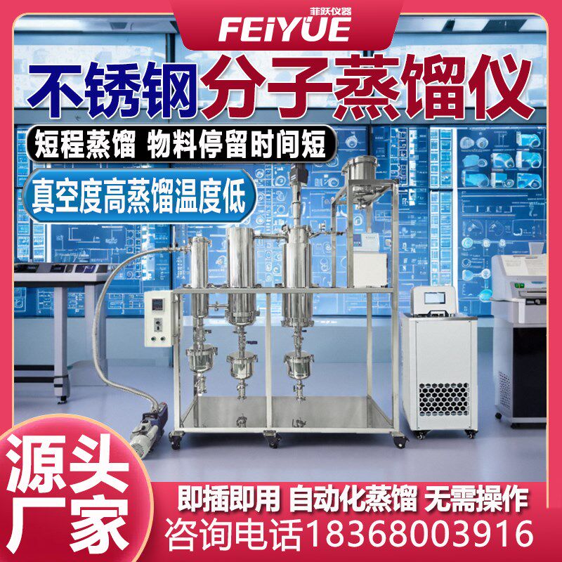 短程分子蒸馏装置高提纯度萃取仪器低温分离化学实验室设备