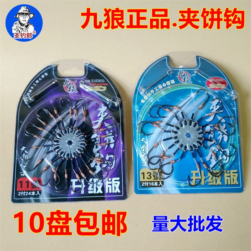 九狼特霸翻板夹饼钩防缠绕1盒2付装翻版钩鱼钩爆炸钩海竿钩麸饼钩
