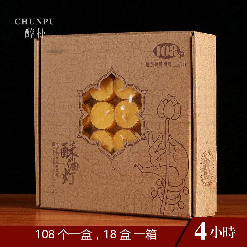 酥油灯4小时108粒塑胶壳不变形环保无烟蜡烛佛前供灯煮茶加热小灯