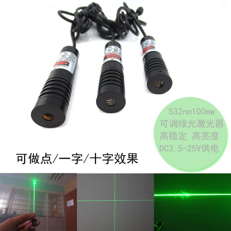 532nm100mw可调绿光激光器 高稳定绿光模组 点/一字/十字定位灯