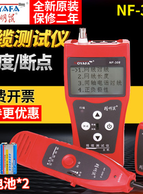 精明鼠NF-308寻线仪测线寻线器网线长度断点对线测试仪POE带电309