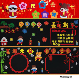 庆元旦迎新年主题黑板报装饰墙贴材料教室布置班级文化小学幼儿园