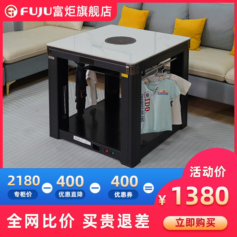 富炬2023新款电暖桌取暖桌家用电暖炉电烤桌正方形取暖器方形茶几