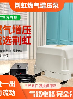 家用燃气热水器壁挂炉地暖专用燃气增压泵荆虹自动启停款KHC-100S