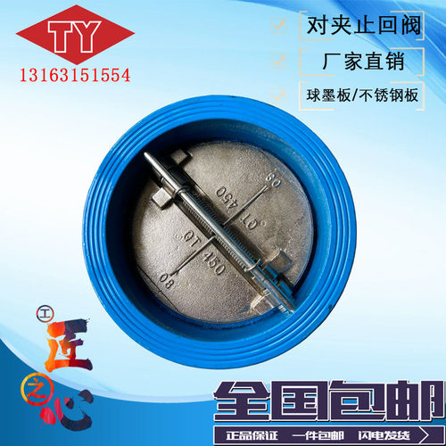 DH77X-16铸铁对夹止回阀304不锈钢板蝶阀蝶式单向阀DN40/50-800