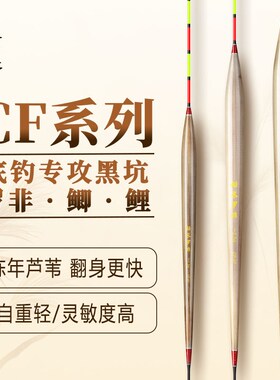 船长罗非CF03-07陈年芦苇浮漂高灵敏浮漂浅水芦苇漂罗非鱼漂黑坑
